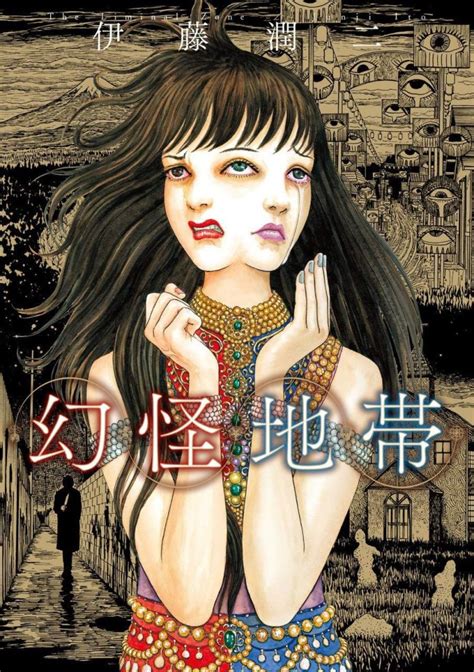 Junji Ito Masterworks Collection Manga Anime Xis