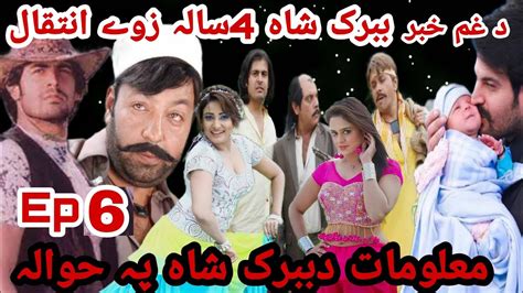 Pashto Filmstar Babrak Shah Son In Death Tafsel Is Video Me Ep 6