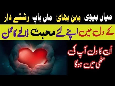 Kisi Ke Dil Me Haqiqi Mohabbat Dalne Ka Wazifa Powerful Wazifa For