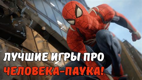 Лучшие игры про Человека паука Stopgame
