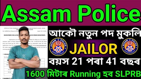 Assam Police New Vacancy Jailor Slprb