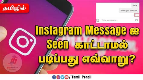 How To Read Instagram Message Without Seen Tamil Pencil Youtube