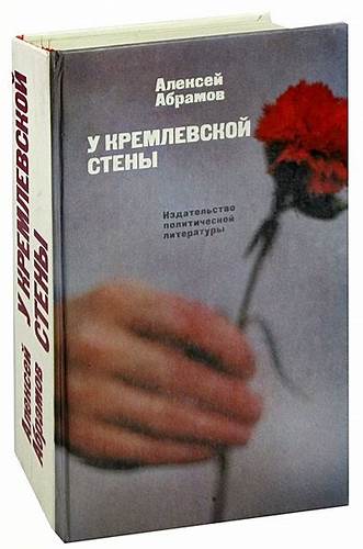 Отзывы кремлевской диеты У Кремлевской стены • Абрамов А.С., купить по низкой цене, читать У Кремлевской стены • Абрамов А.С., купить по низкой цене, читать Отзывы кремлевской диеты