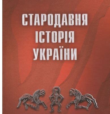 Склад тематичних блоків предмету тестування згідно вимог програми зно 2021, кількість тестових завдань предмету, тривалість тестування та кількість зразків завдань зно, з яких методом випадкової вибірки формується варіант тренувального тесту, наведено в таблиці. Стародавня історія України (підготовка до ЗНО) варіант 1 ...