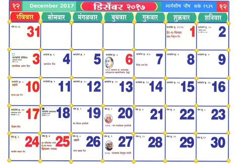 Most of the festivals in hindu calendar are also listed in marathi calendar. Marathi Calendar 2017 & Marathi Horoscope 2017 - Kalnirnay ...