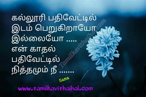Best College Love Kavithai In Tamil Language Kallori
