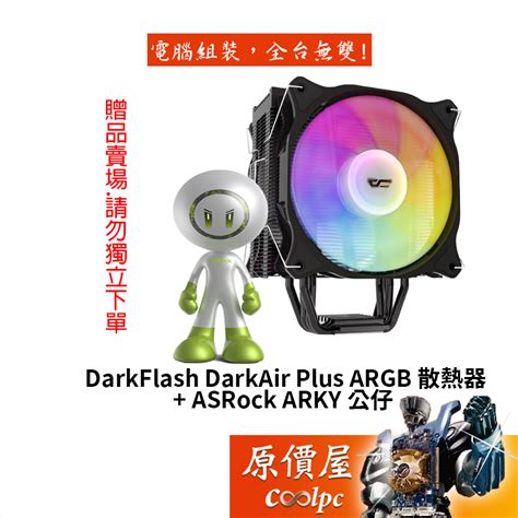 Darkair Plus Argb Radiatorasrock Arky Doll Please Do Not Place Order