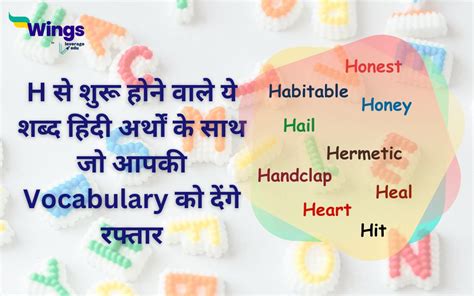 200 Words That Start With H H से शुरू होने वाले ये शब्द हिंदी अर्थों