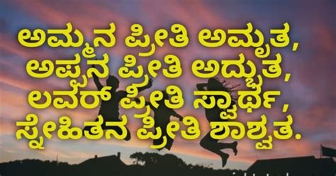 Kannada poems, the android app for kannada short poems. Sister Kavana Kannada : Good Thoughts For Friends In ...