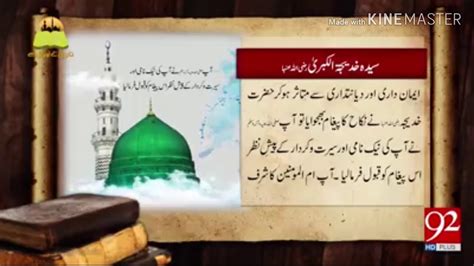 Hazrat Khadija Razi Allah Anho Ka Muqam By Qasim Islami Stories YouTube