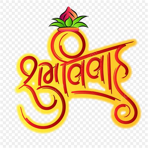 Shubh Vivah Calligraphie Couleur Rouge Hindi Avec Logo Kalash Png