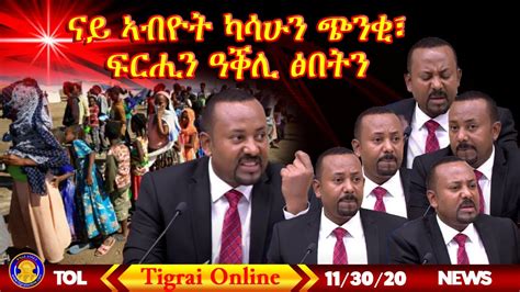 Tigrai Online News Today Nov Update Tigrai Ethiopia