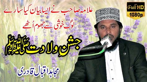 Milad E Mustafa SAW Latest Bayan Milad E Nabi Milad E Mustafa Eid