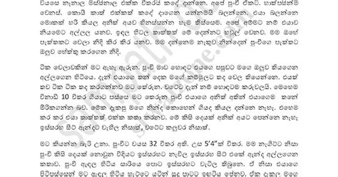 Ape Punchi Amma 1 Sinhala Wal Katha