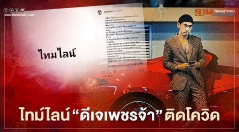 ดีเจเพชรจ้า มีชื่อจริงว่า วิเชียร กุศลมโนมัย เกิดวันที่ 29 มกราคม พ.ศ. ดีเจเพชรจ้า / ด่วน! 'ดีเจเพชรจ้า' ติดโควิดอีกราย ผลตรวจออก ...
