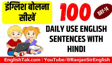 100 Daily Use English Sentences With Hindi Day 14 EnglishTak