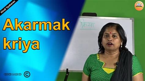 क्रिया अकर्मक क्रिया Hindi Vyakaran Kriya And Akarmak Kriya Open Mind Youtube