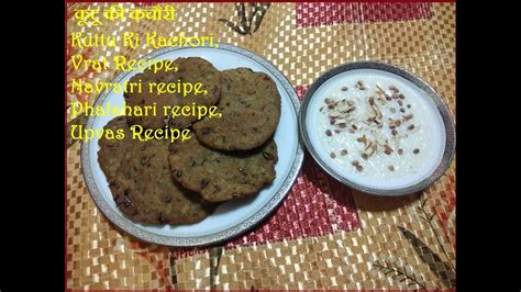 कट क कचर Kuttu Ki Kachori Vrat Recipe Navratri recipe