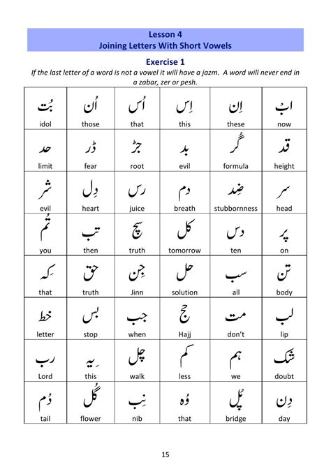 First Steps To Urdu Reading Version 2 Sample Pages