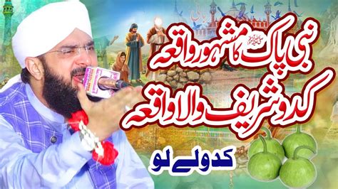 Kaddu Sharif Ka Waqia Imran Aasi New Bayan By Hafiz Imran Aasi