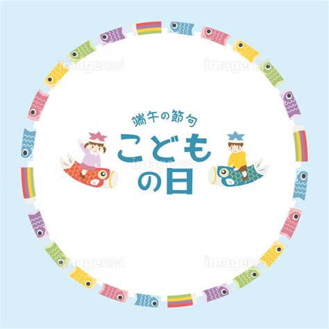 監督・脚本・原作： #細田守 （『時をかける少女』『サマーウォーズ』『おおかみこどもの雨と雪』『バケモノの子』『未来のミライ』） 企画・制作： #スタジオ地図 公開日：2021年7月公開. こどもの日 端午の節句】の画像素材31081271 イラスト - 無料 ...