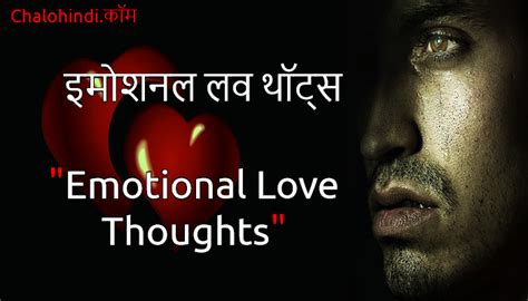 Heart Touching Emotional Thoughts In Hindi On Life For Whatsapp And Fb