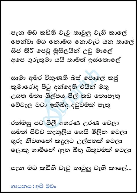 Pana Mada Kadithi (Cover) Song Sinhala Lyrics
