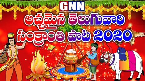 New movie song it movie cast movie songs new movies movies online movie talk new song download full movies download telugu movies download. Sankranthi Special Telugu Song 2021 By GNN TV Telugu 🔥🌾😇 ...