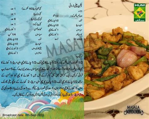 Tastes wonderful with lamb, beef, chicken, or even paneer. Idea by Zarmina Zuberi on Recipes | Desi food, Cooking ...