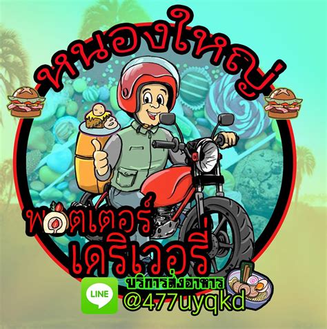 เดลิเวอรี่ หนองใหญ่ Food Deliveree