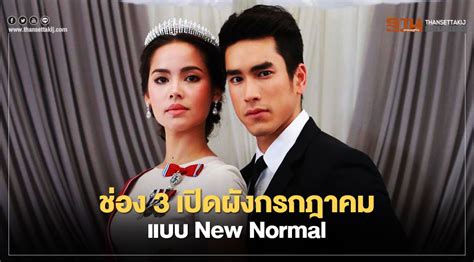 ดูทีวีออนไลน์ ช่อง 3 (ช่อง 33) ภาพชัดเสียงดี ดูทีวีผ่านคอม มือถือ iphone ipad samsung android ได้หมด รวมช่องทีวีดิจิตอลและช่องดาวเทียมยอดฮิต ช่อง 3 ปรับผังรายการเพียบทั้งวาไรตี้-ละคร-ซีรีส์