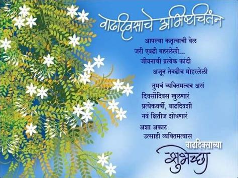 आयुष्याच्या या पायरीवर तुमच्या नव्या जगातील नव्या स्वप्नांना बहर येऊ दे. 350+ Happy Birthday Wishes in Marathi (2020) वाढदिवसाच्या ...
