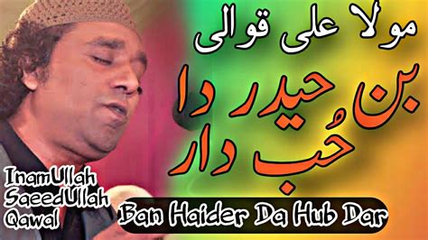 Ban Haider Da Hub Dar Inamullah Saeed Ullah Qawwal New Manqabat