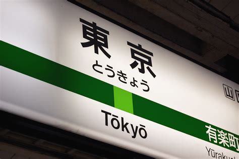 Tokyo Eki Platform Sign Tokyo Station Services A Number O Flickr