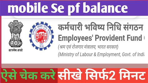 Pf Balance Kaise Check Karen How To Check Pf Balance Online Epf