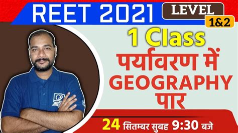 Reet 2021 Reet Level 1 And 2 1 Class Evs Me Geography पार Reet पर