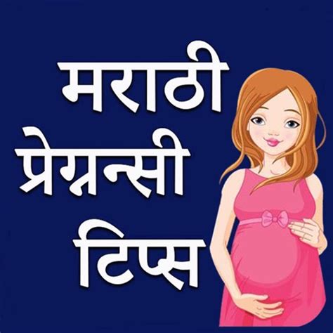 Marathi Pregnancy Tips By Nikunj Godhani