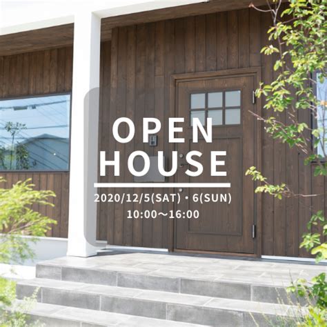 【福岡モデル】OPEN HOUSE開催します!｜スタッフブログ｜Skogのいえ｜自然素材のかわいい家「スコーグのいえ」