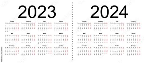 Calendar Grid For 2023 And 2024 Years Simple Horizontal Template In