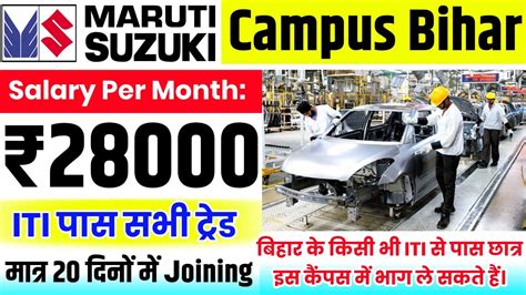 Maruti Suzuki Job Campus Bihar । Maruti Suzuki Cw Job Campus । Salary