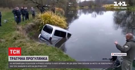 Відео — Трагічна прогулянка чоловіка та його пасинка знайшли мертвими в авто на дні річки Случ