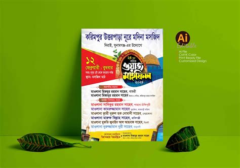 মাহফিল পোস্টার Mahfil Poster Shorif Art