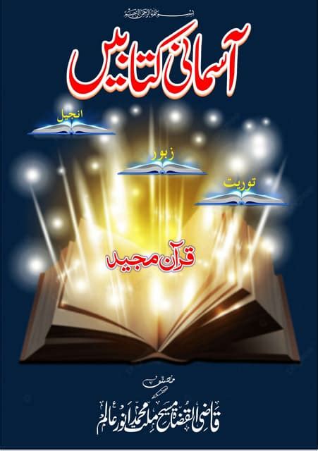 Aasmani Kitaben Urdu Bookpdf