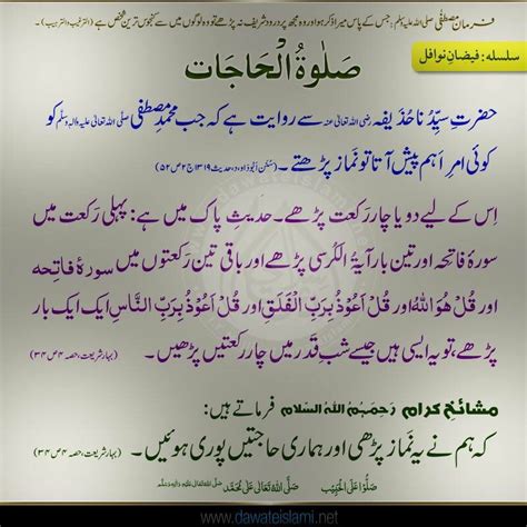 Hajat Namaz Prayer Quote Islam Islamic Prayer Prayer Verses Islamic