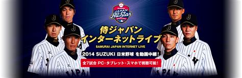 Search the world's information, including webpages, images, videos and more. 日米野球 第1戦 侍ジャパン VS MLBオールスター 試合実況 in京セラ ...