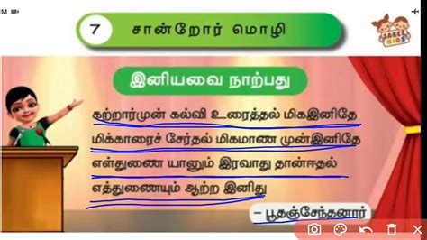 Grade 3 Tamil Lesson 7 Part 1 Youtube