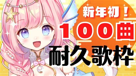 耐久歌枠 KARAOKE100曲耐久前半新年初縦型配信 Shorts short 海月シェル vtuber YouTube