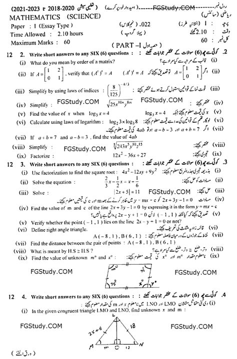 9th Class Math Past Paper 2022 Group 1 Subjective Lahore Board