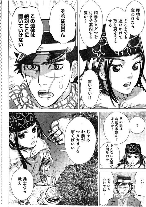 Golden Kamui Chapter 001 Page 43 Raw Manga 生漫画