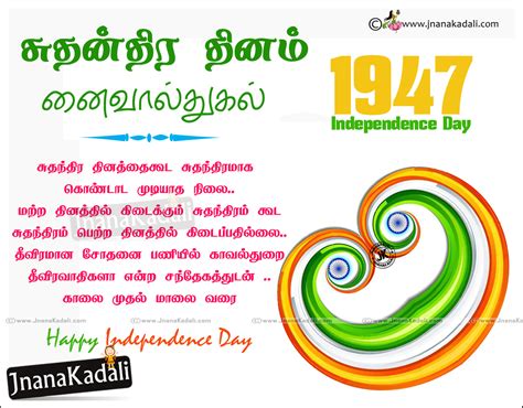 Tamil Independence Day Inspirational Messages Speeches With Hd